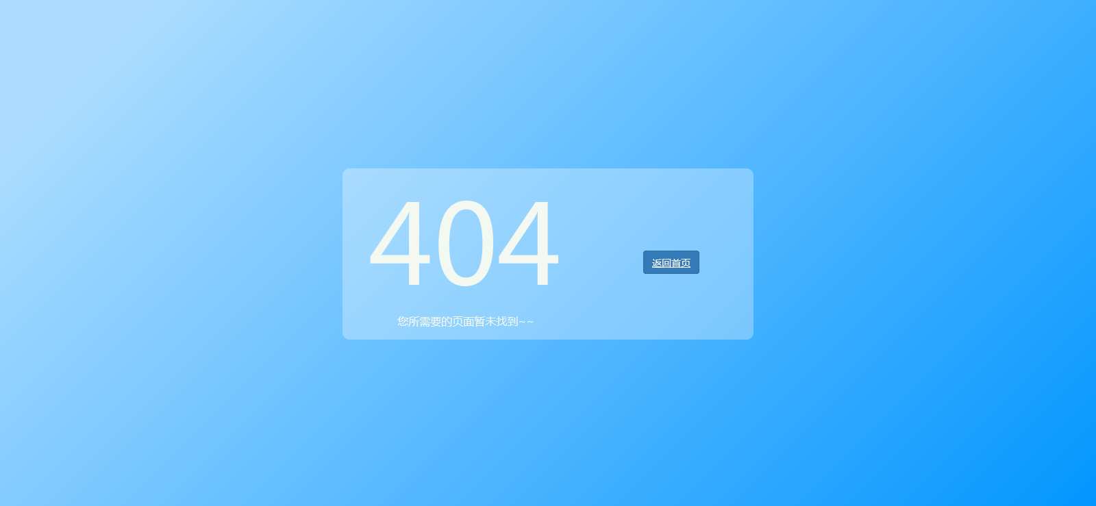 404页面